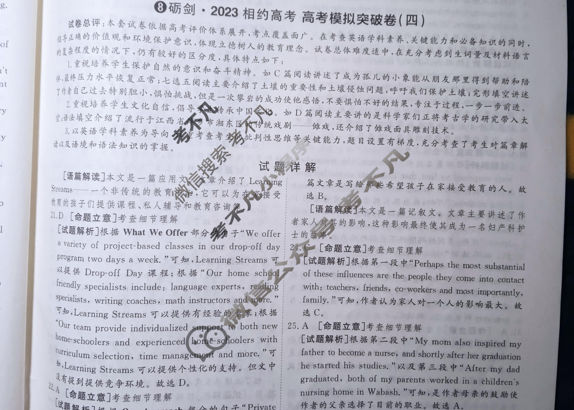 [考前信息卷·第四辑]砺剑·2023相约高考 高考模拟突破卷(四)4英语答案