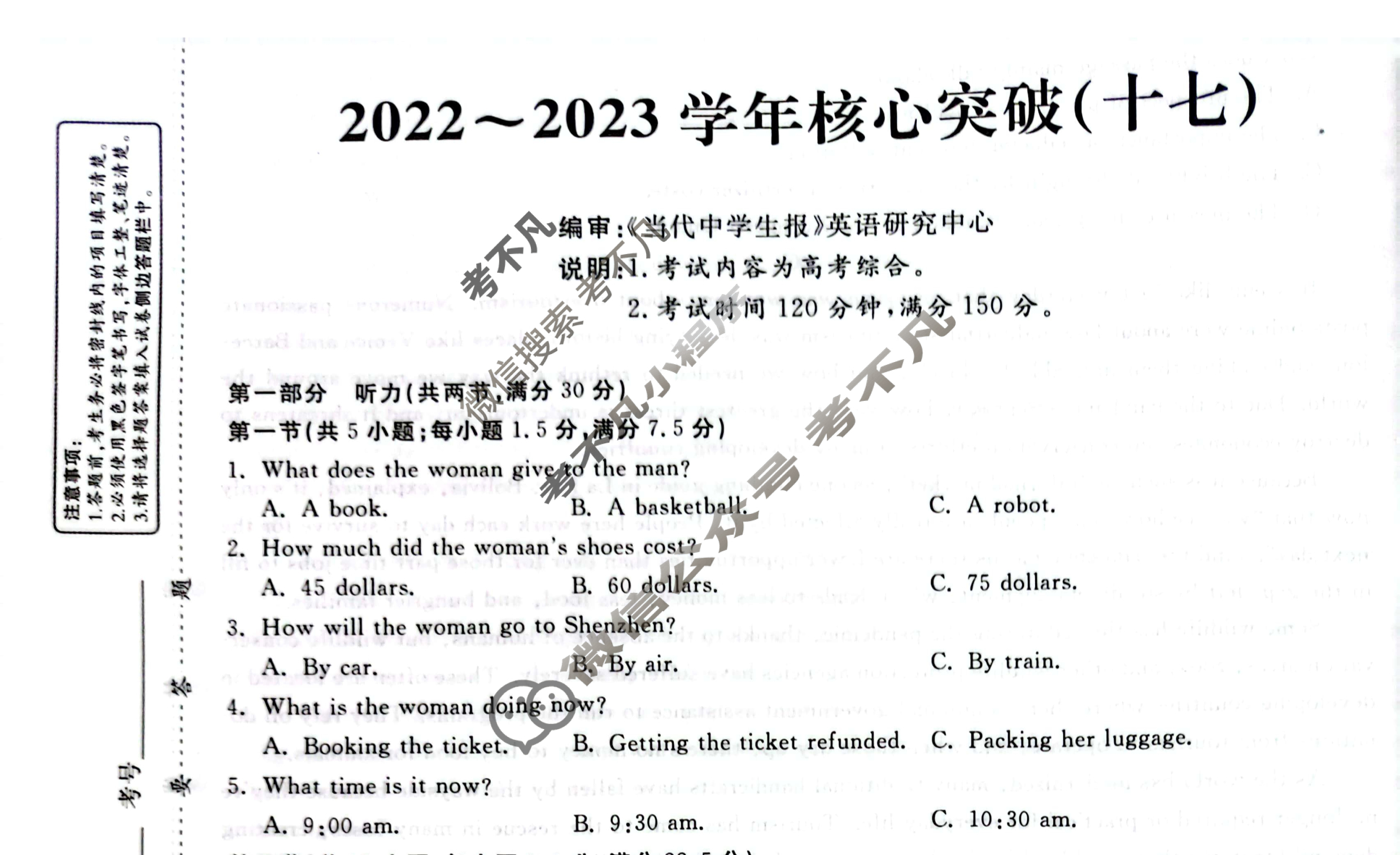 2022~2023学年核心突破XGK(十七)17英语试题