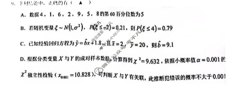 2022-2023学年高三第二学期浙江省名校协作体试题数学试题
