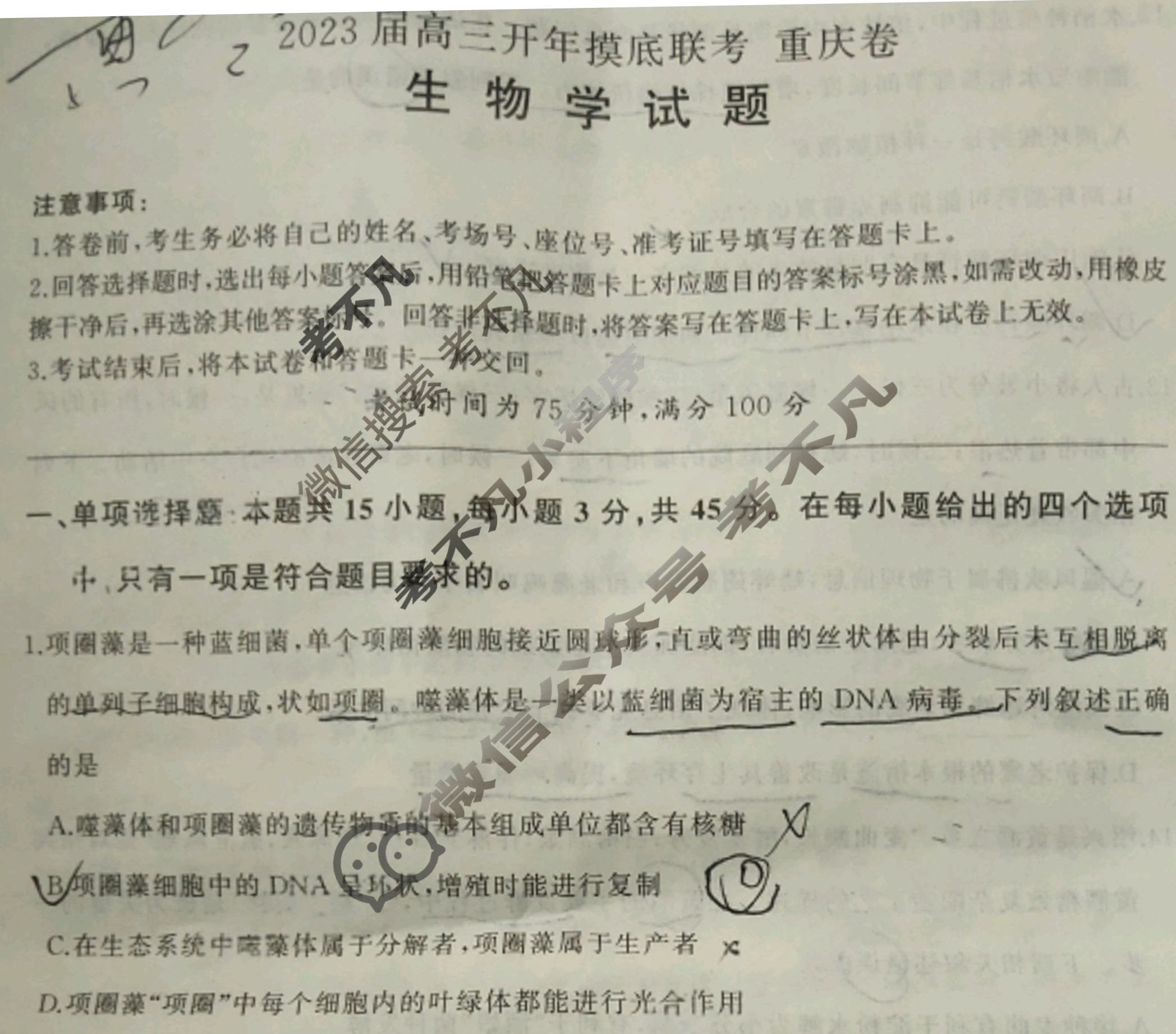 [百师联盟]2023届高三开年摸底联考 新高考卷生物(重庆卷)试题