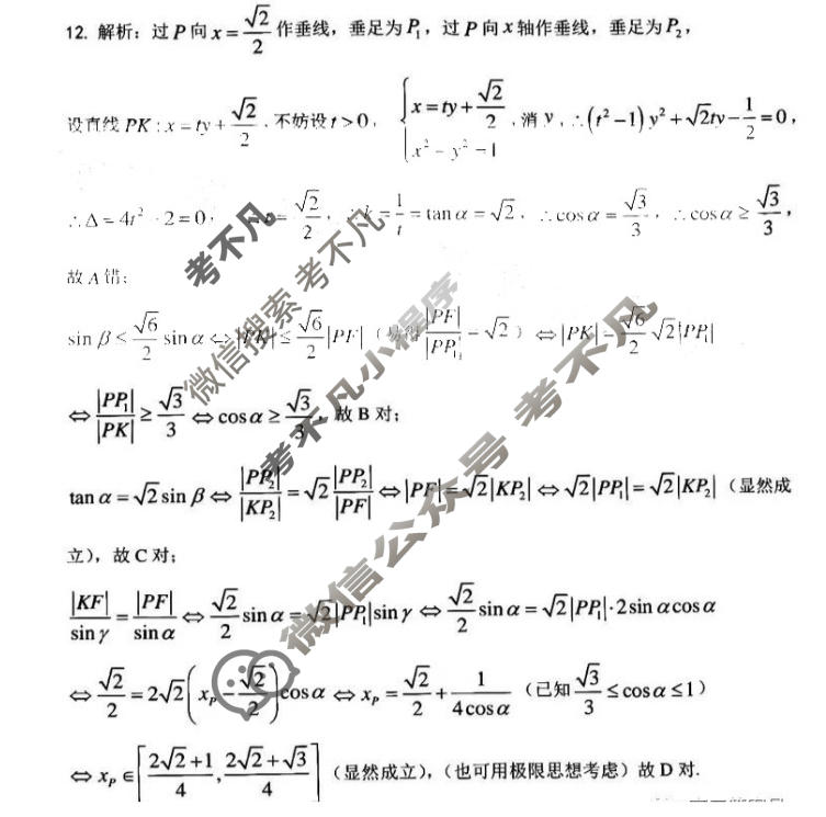 2022-2023学年高三第二学期浙江省名校协作体试题数学答案