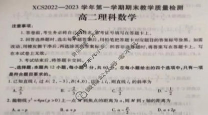 河南省XCS2022-2023学年高二第一学期期末教学质量检测理科数学试题