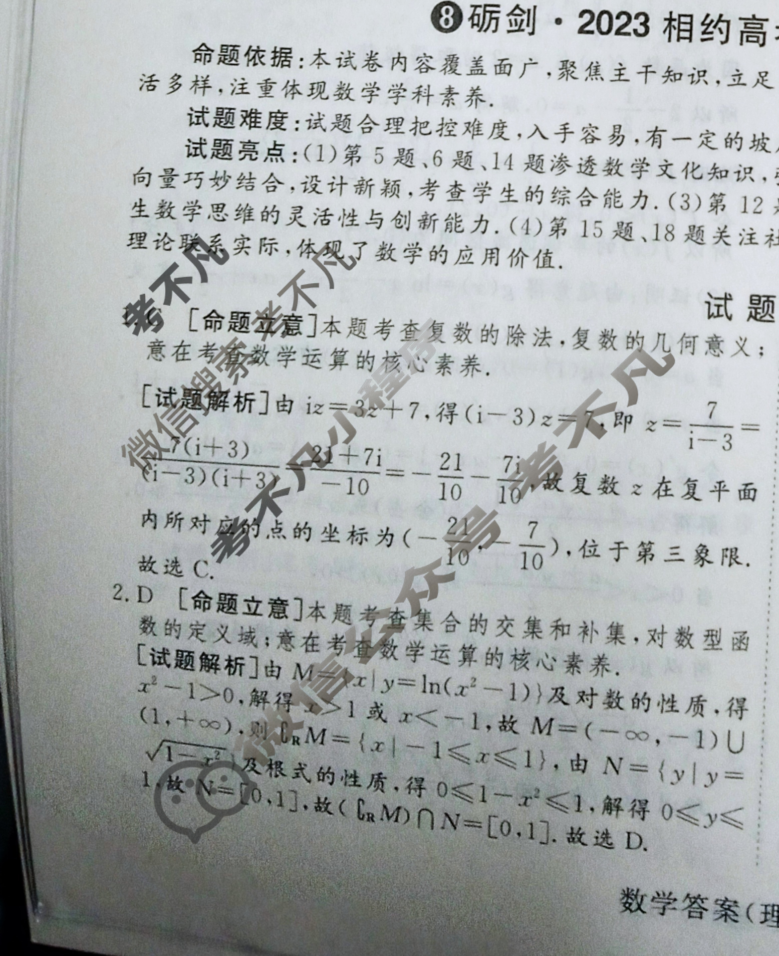 [考前信息卷·第四辑]砺剑·2023相约高考 高考模拟突破卷(四)4理科数学答案