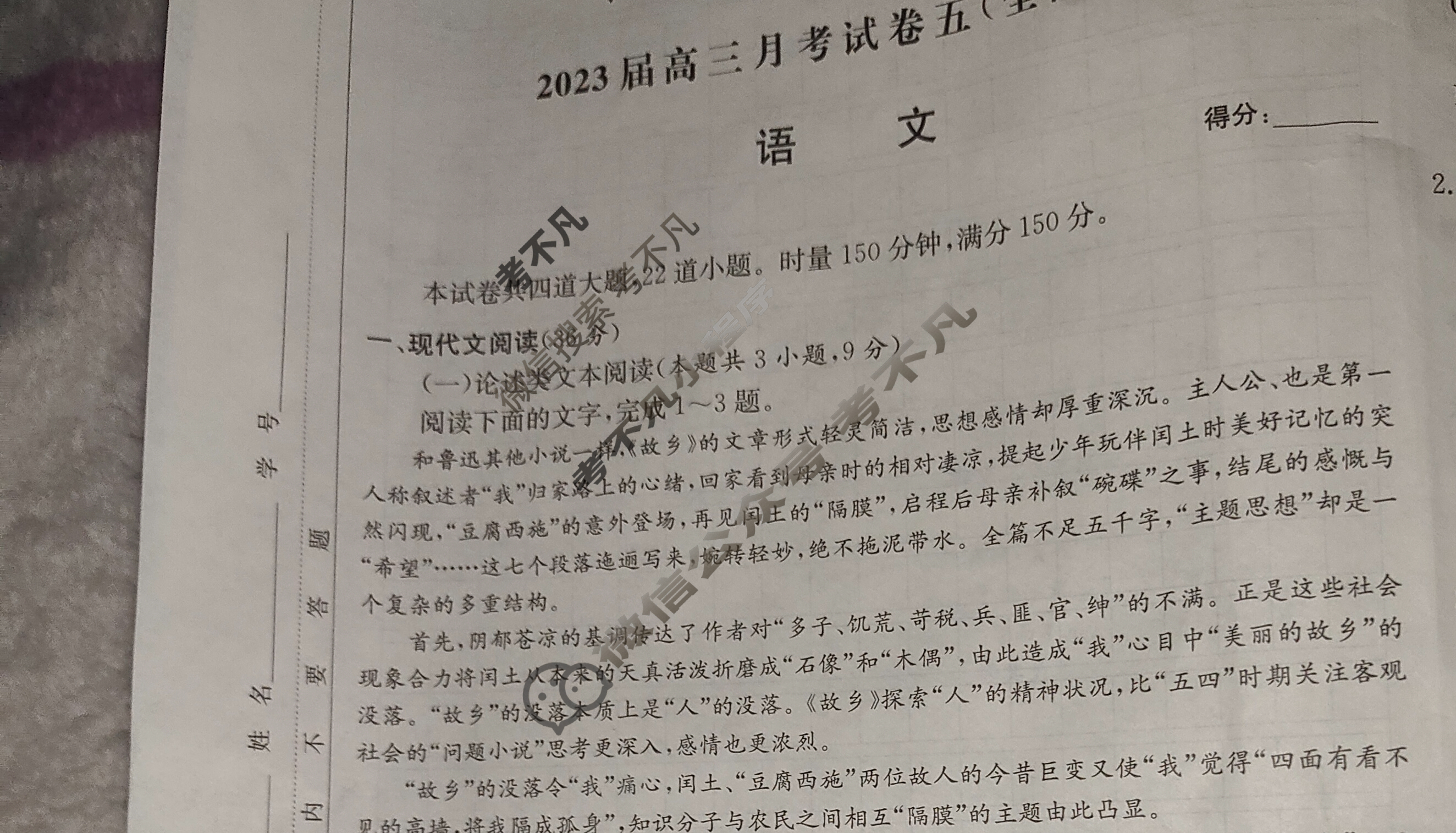 长郡、雅礼、一中、附中联合编审名校卷2023届高三月考试卷五5(全国卷)语文试题