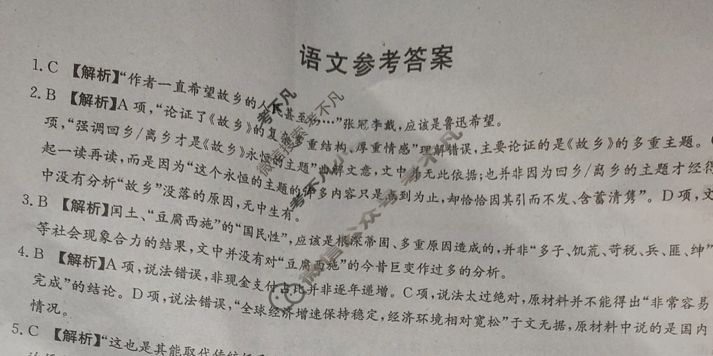 长郡、雅礼、一中、附中联合编审名校卷2023届高三月考试卷五5(全国卷)语文答案