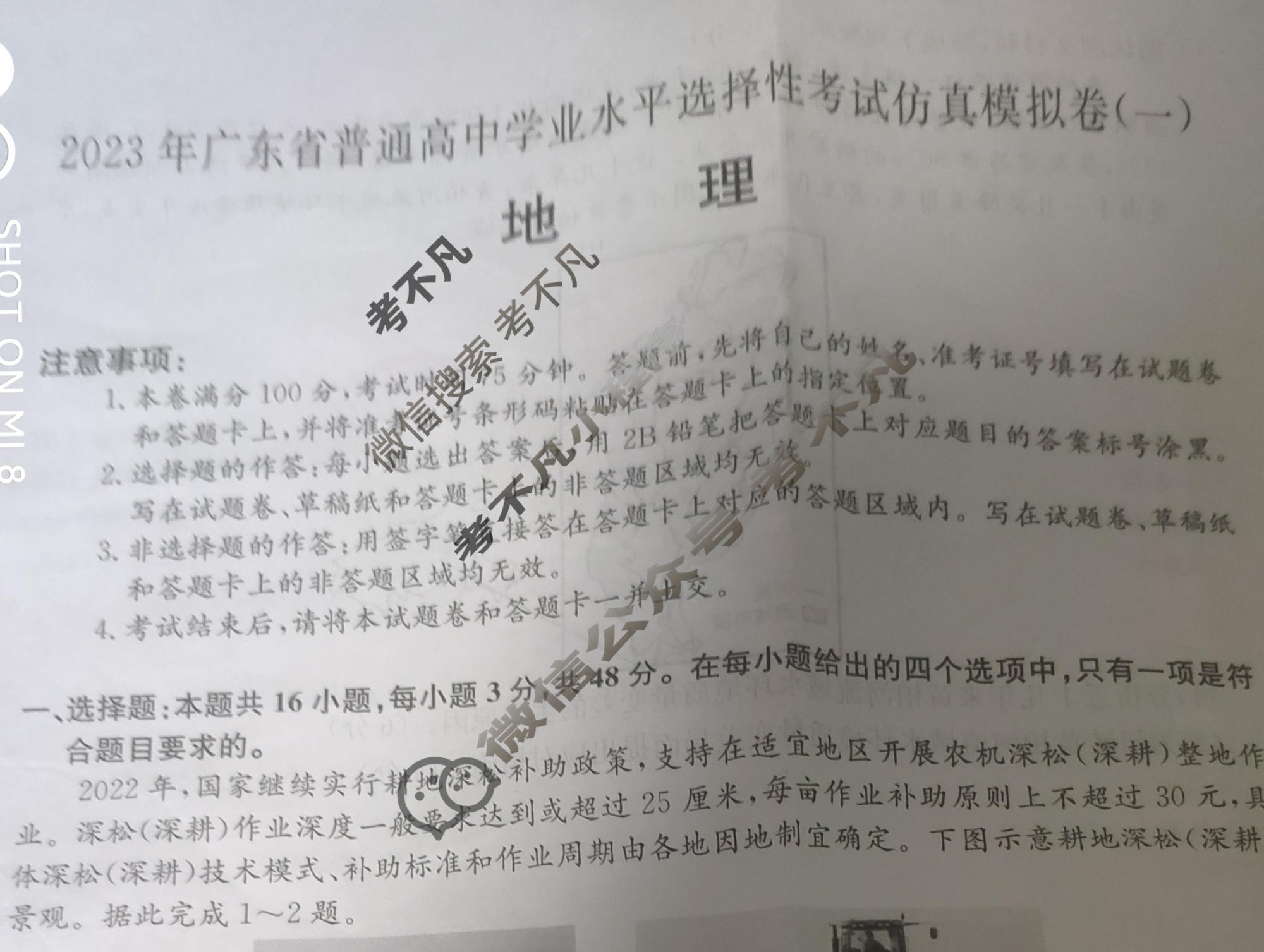 2023年广东省普通高中学业水平选择性考试仿真模拟卷 新高考广东(一)1地理(广东)试题