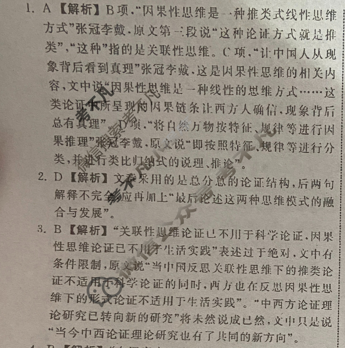 衡中同卷 2022-2023学年度上学期高三年级七调考试[全国B卷]语文答案