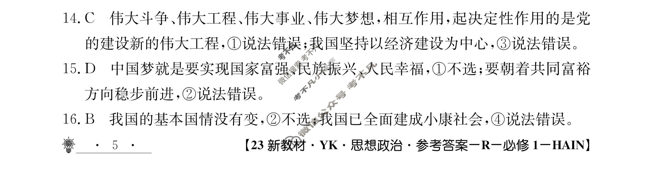 2023年卷行天下·月考卷[23新教材·YK·思想政治-R-必修1-HAIN]思想政治(二)2答案