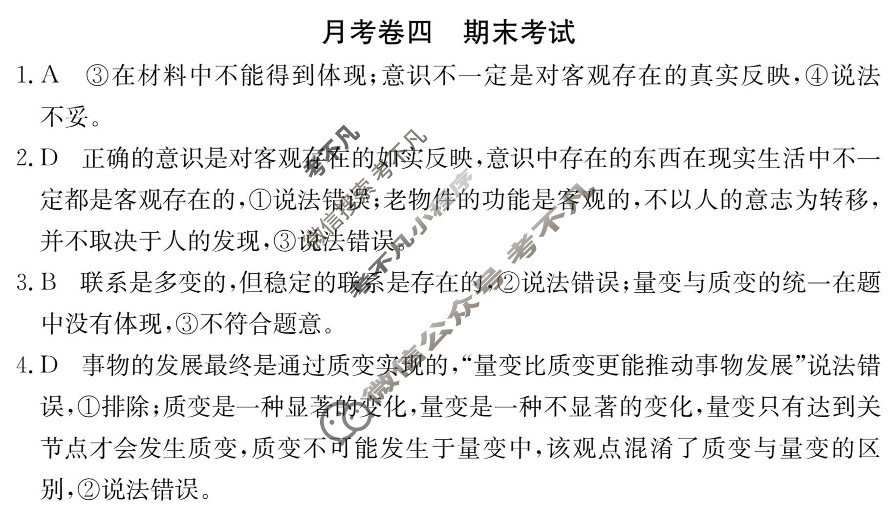 2023年卷行天下·月考卷[23新教材·YK·思想政治-R-必修4-HUB]思想政治(四)4答案