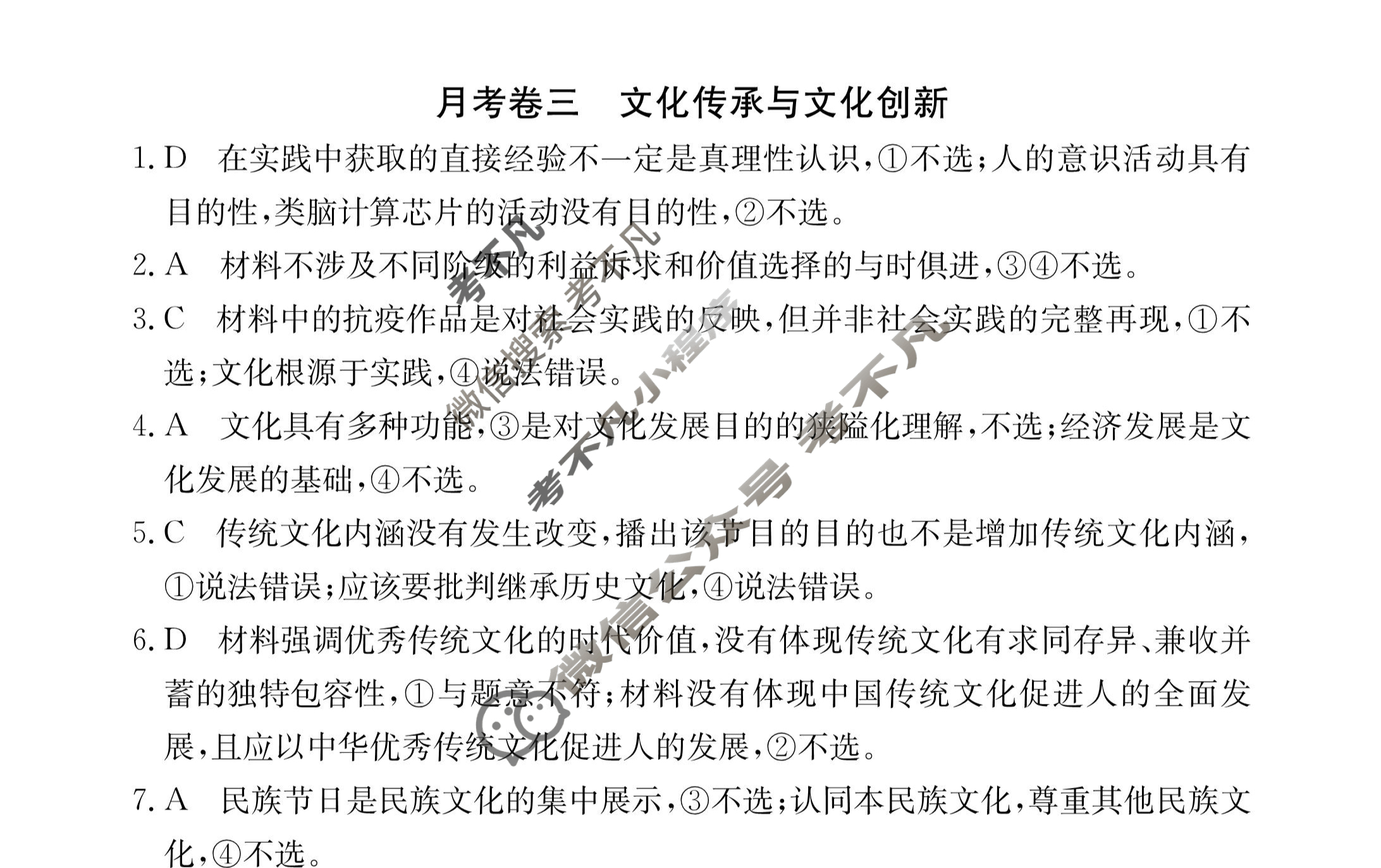 2023年卷行天下·月考卷[23新教材·YK·思想政治-R-必修4-HUB]思想政治(三)3答案