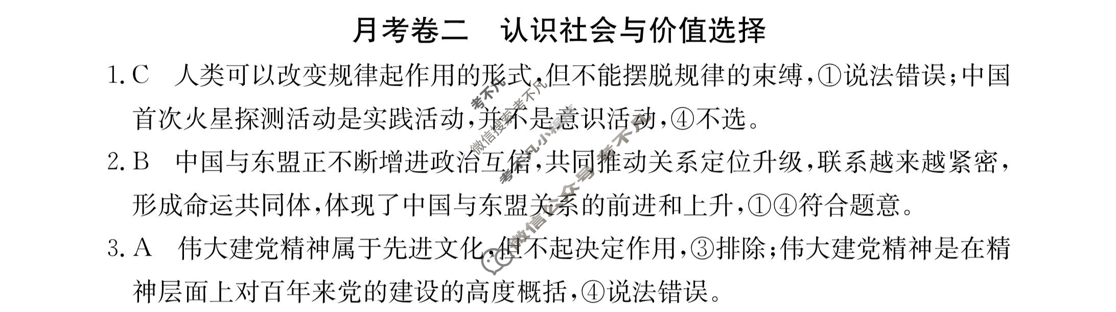 2023年卷行天下·月考卷[23新教材·YK·思想政治-R-必修4-HUB]思想政治(二)2答案
