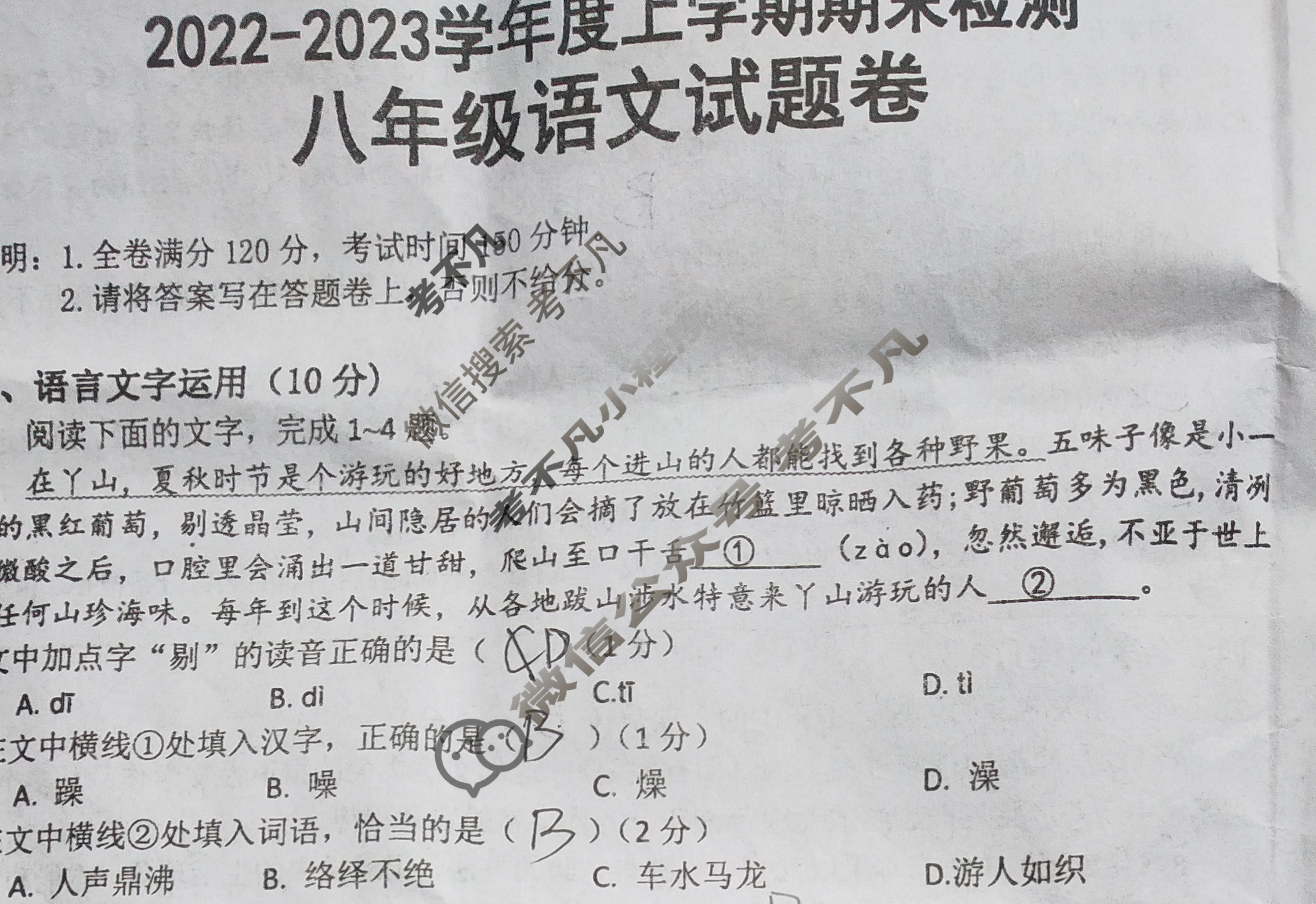 江西省2022~2023学年度上学期八年级期末检测语文试题