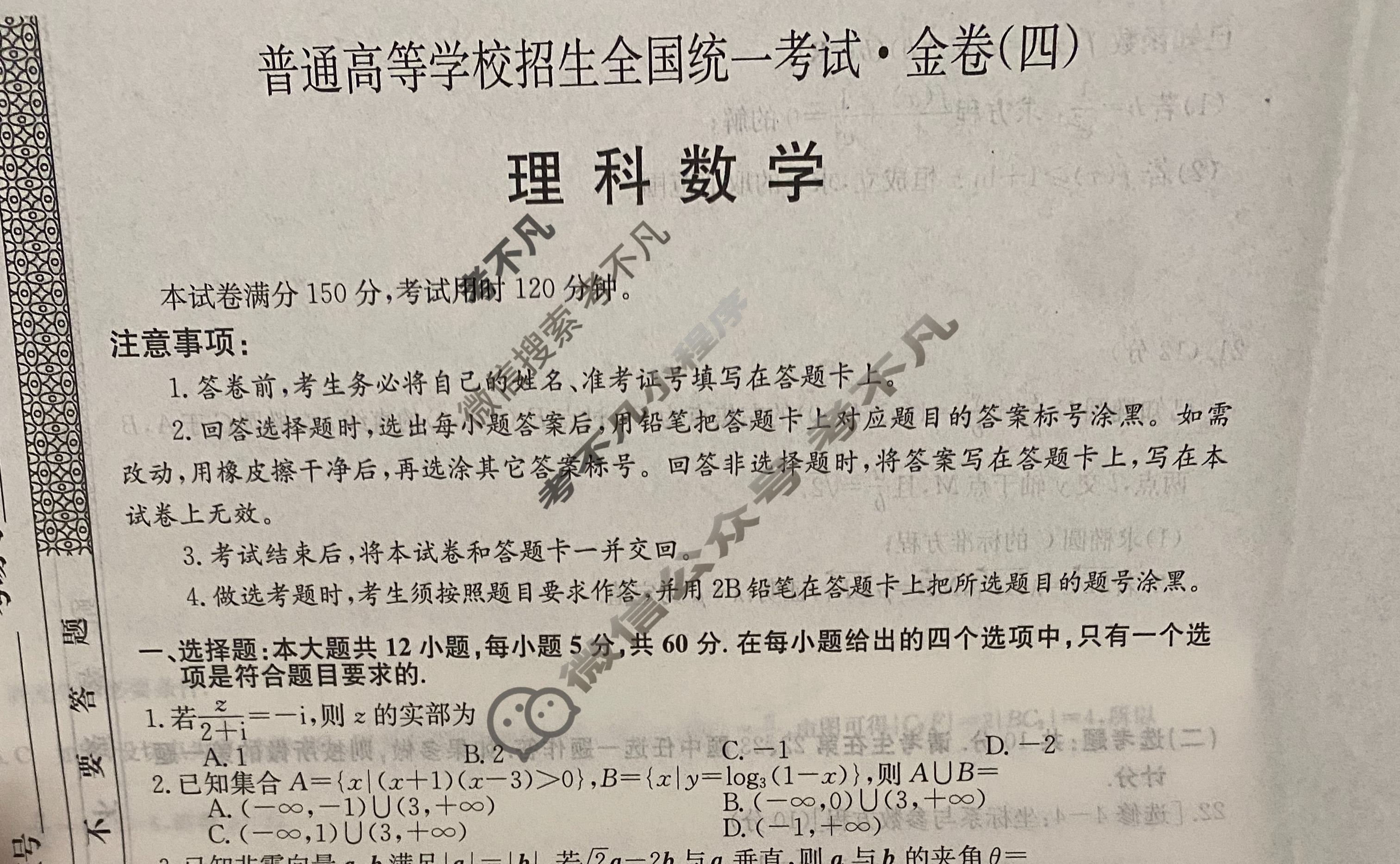2023普通高等学校招生全国统一考试·金卷(四)4理科数学E试题