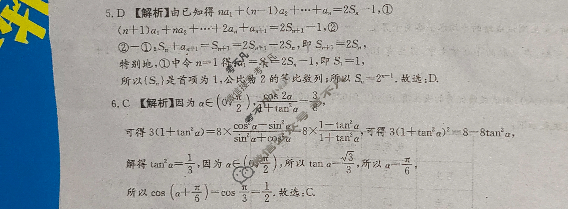 长郡、雅礼、一中、附中联合编审名校卷2023届高三月考试卷五5(全国卷)文科数学答案