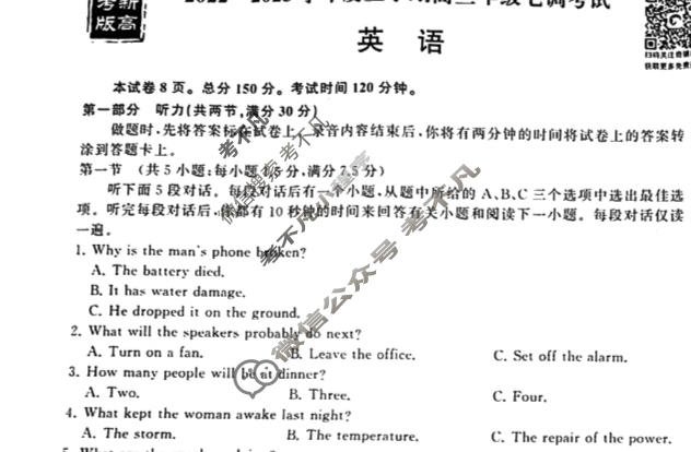 衡中同卷 2022-2023学年度上学期高三年级七调考试[新高考版]英语试题