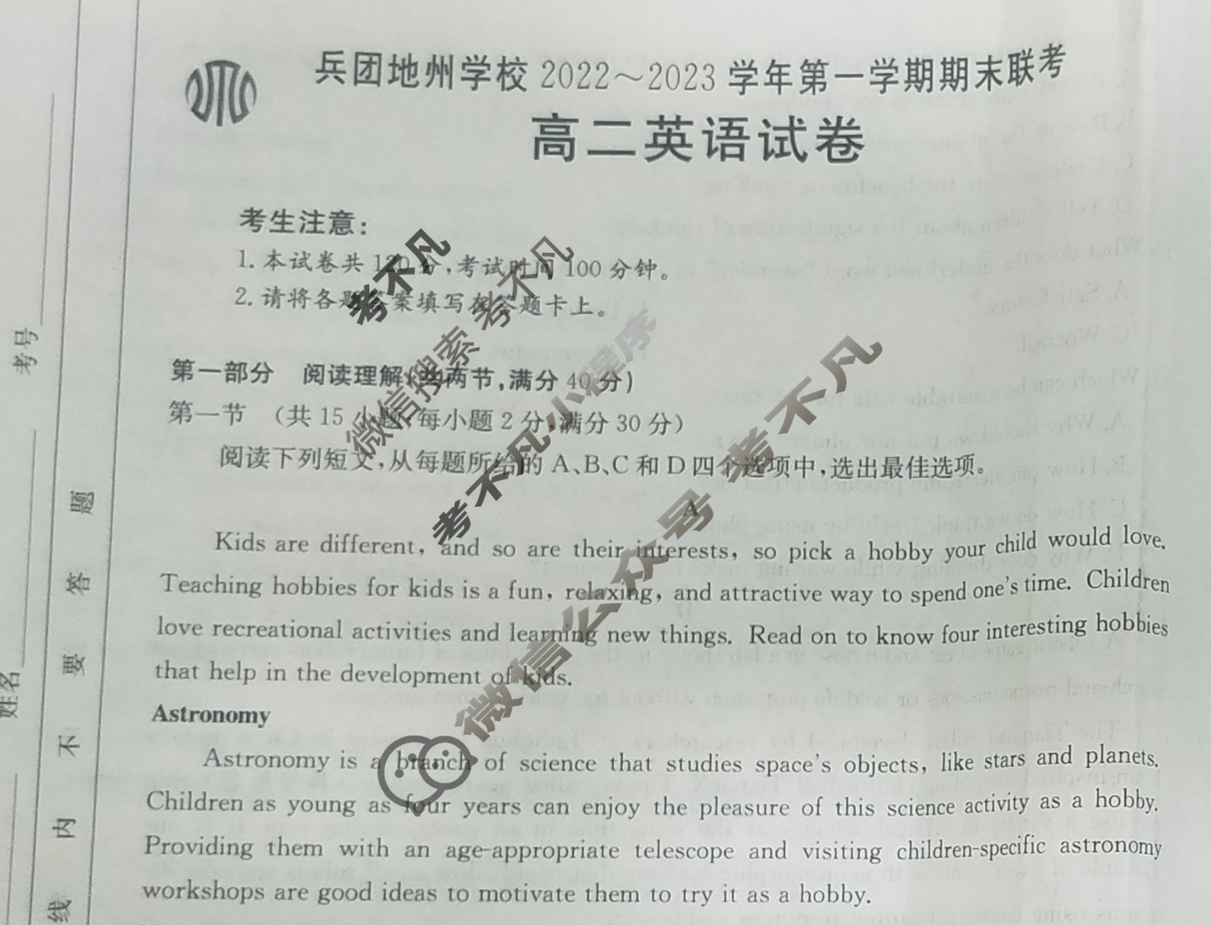 新疆金太阳兵团地州学校2022~2023学年高二第一学期期末联考(23-223B)英语试题