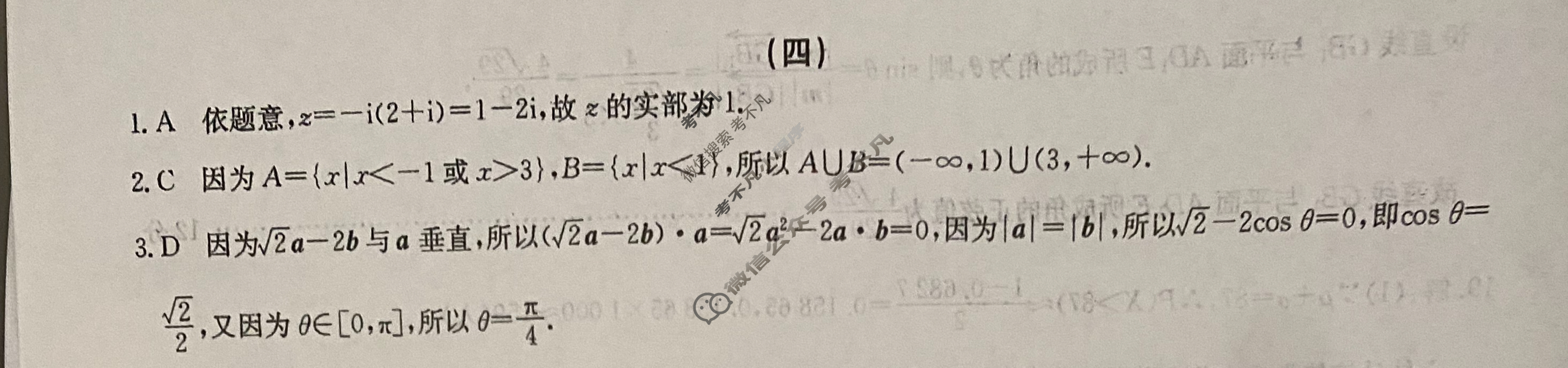 2023普通高等学校招生全国统一考试·金卷(四)4理科数学E答案