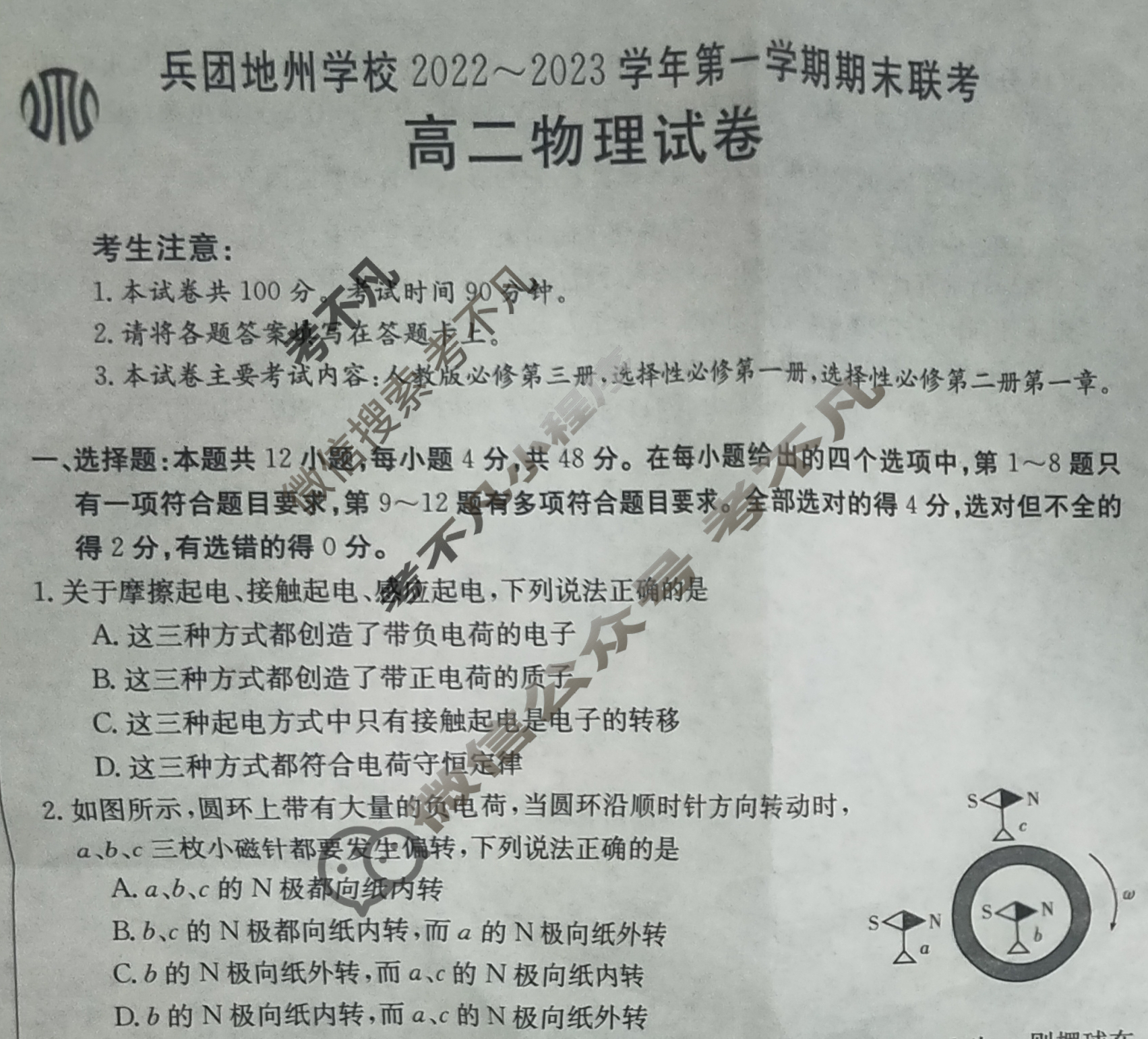新疆金太阳兵团地州学校2022~2023学年高二第一学期期末联考(23-223B)物理试题