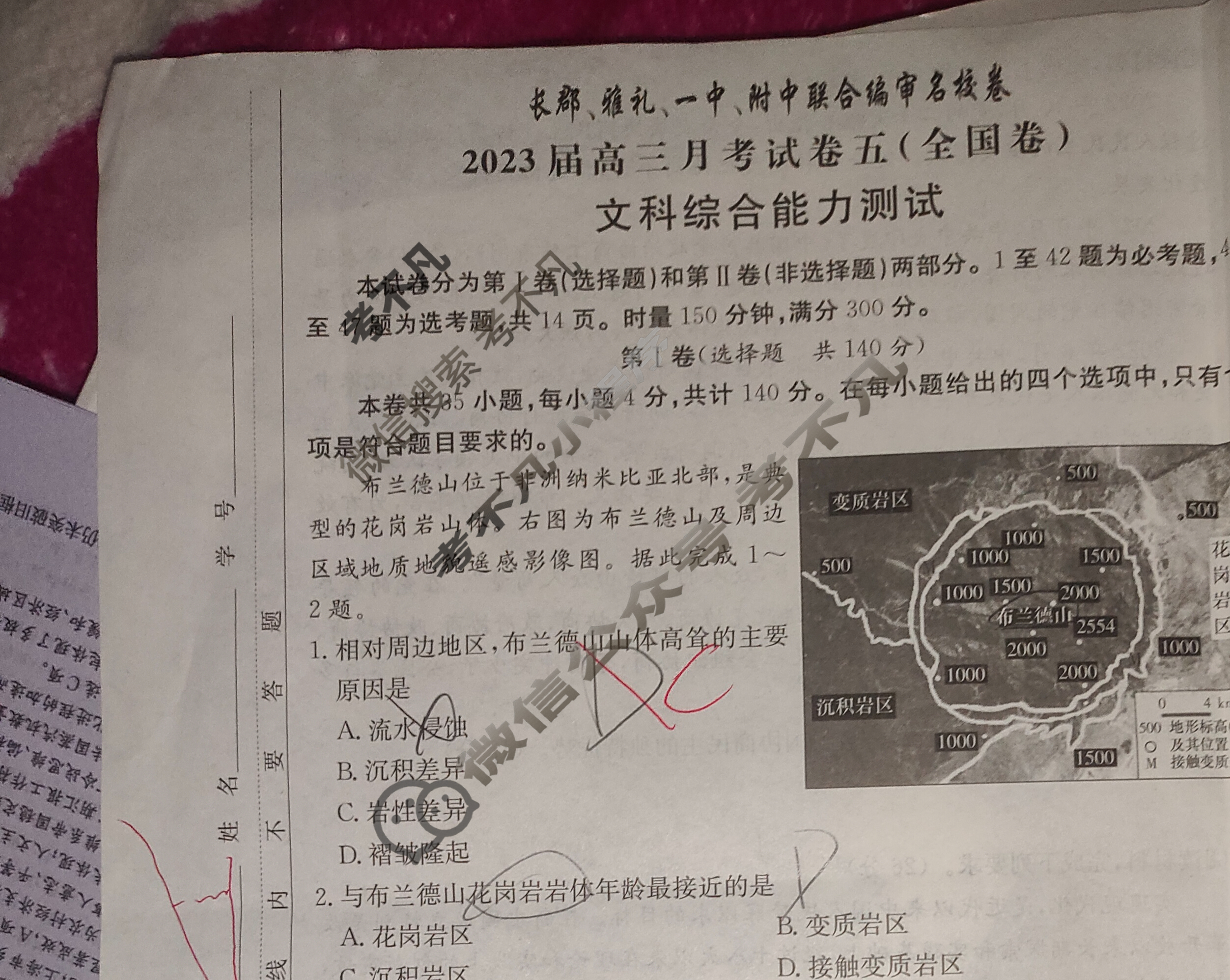 长郡、雅礼、一中、附中联合编审名校卷2023届高三月考试卷五5(全国卷)文科综合试题