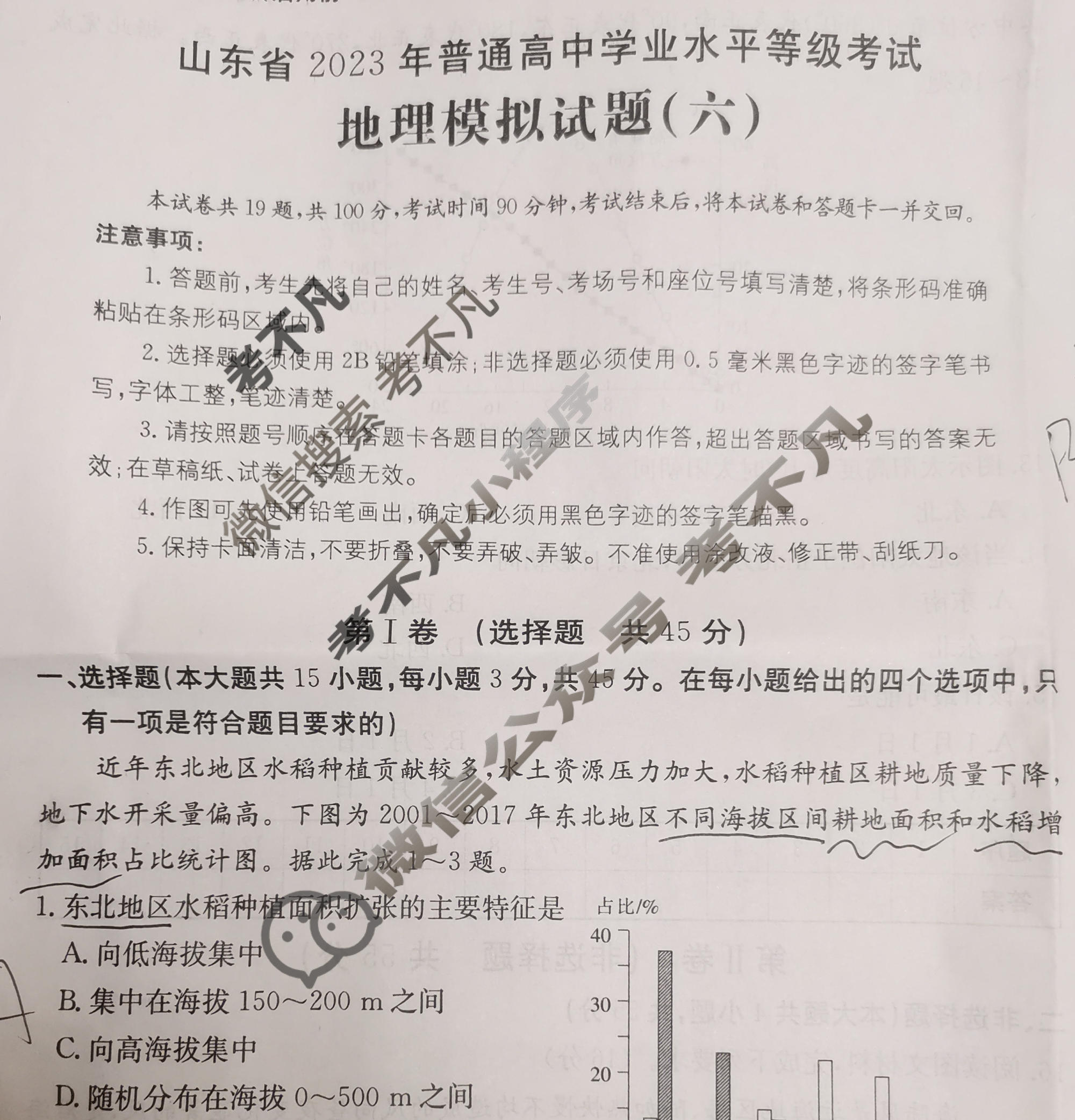 山东省2023年普通高中学业水平等级考试[23·(新高考)ZX·MNJ·地理·SD]地理(六)6试题