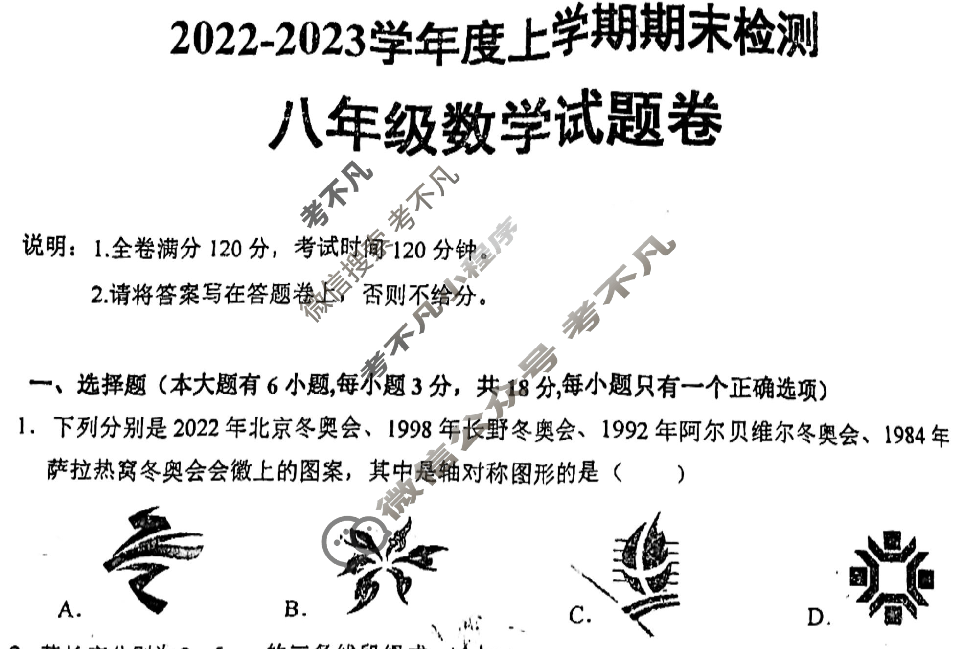 江西省2022~2023学年度上学期八年级期末检测数学试题