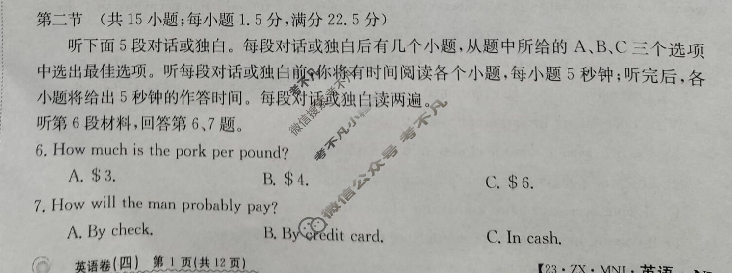 2023年全国100所名校最新高考模拟示范卷[23·ZX·MNJ·英语·N]英语(四)4试题