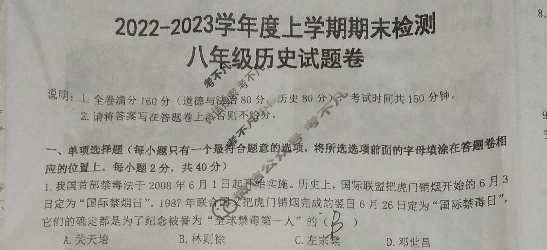 江西省2022~2023学年度上学期八年级期末检测历史试题