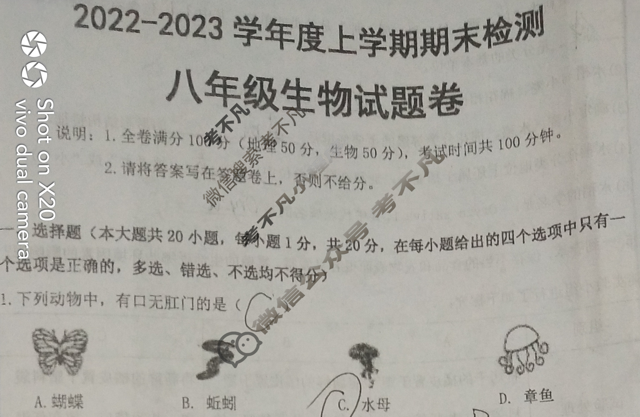江西省2022~2023学年度上学期八年级期末检测生物试题