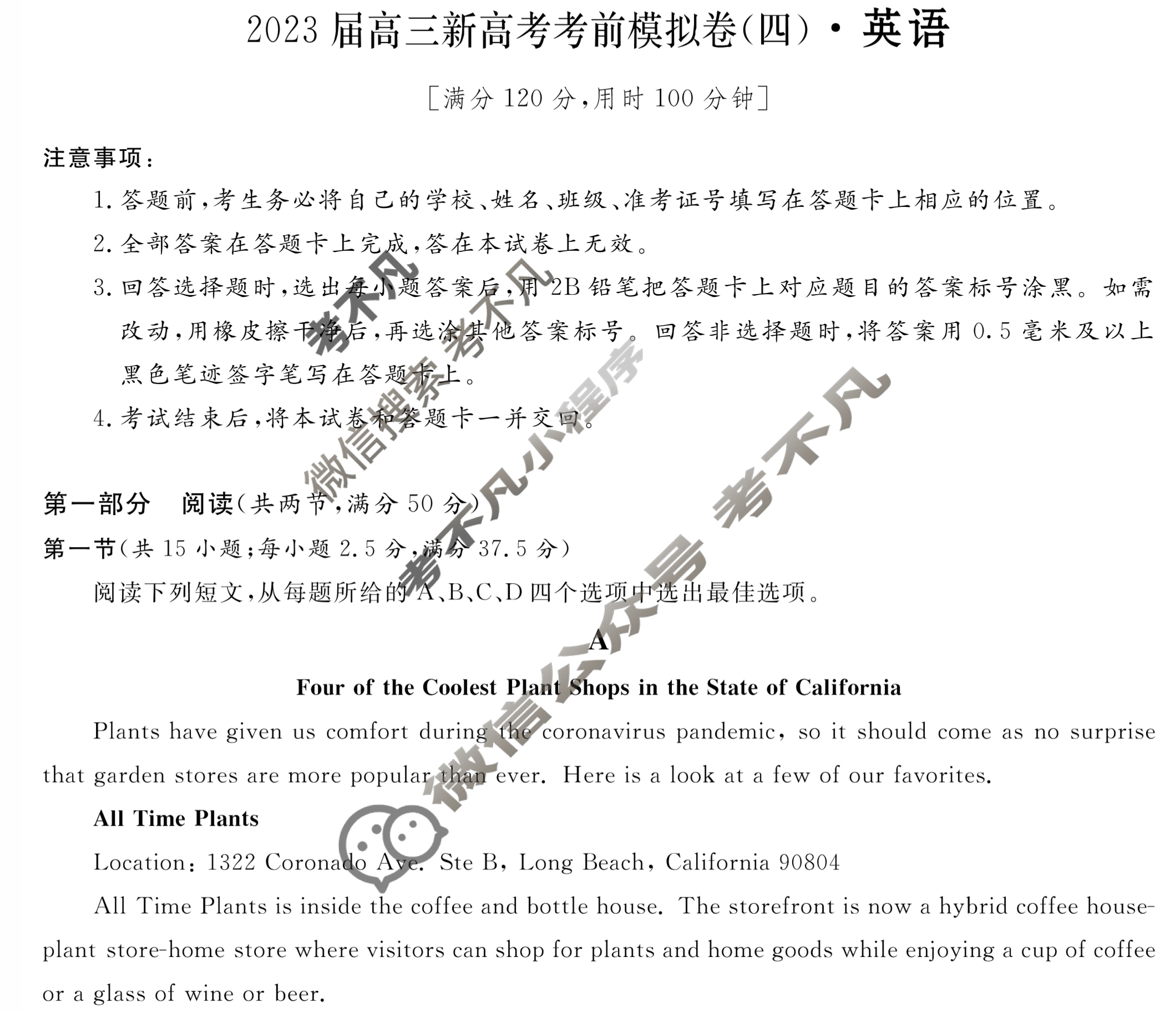 [名校之约]2023届高三新高考考前模拟卷(四)4英语试题