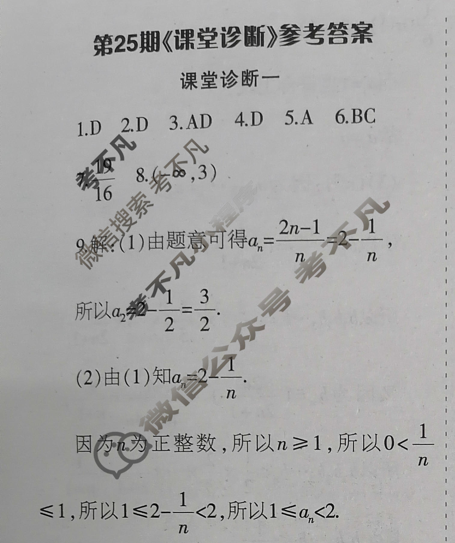 当代中学生报2022-2023学年数学[xjcrb]·选择性必修第三册第25期答案