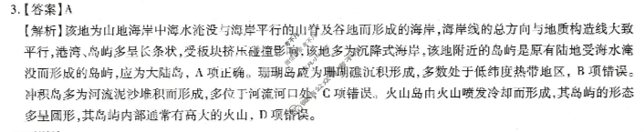[智慧上进]2023届限时训练40分钟·题型专练卷 地理(四)4答案