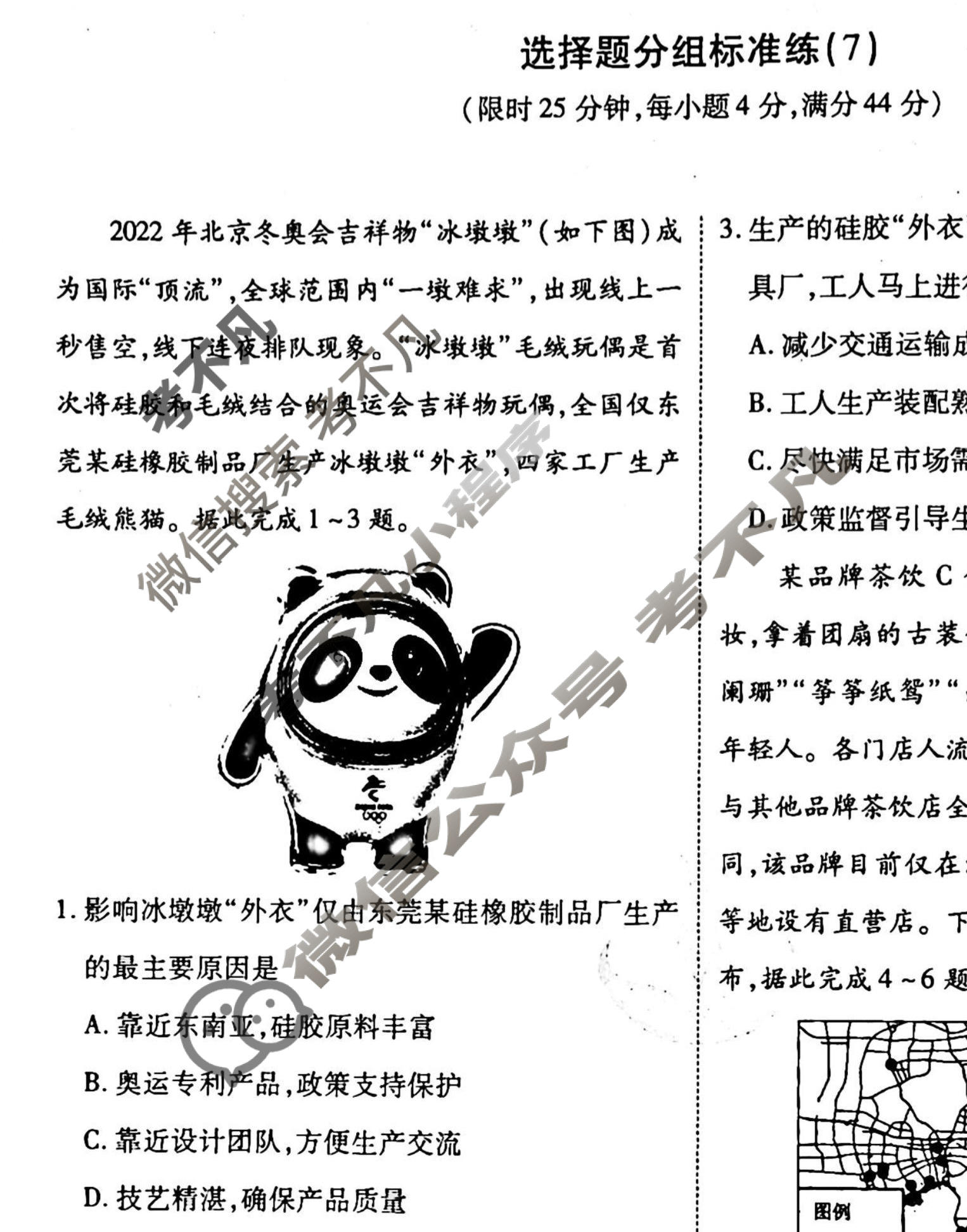 2022-2023衡水金卷先享题 高考备考 专项提分卷[新教材] 地理 选择题分组标准练(7)试题