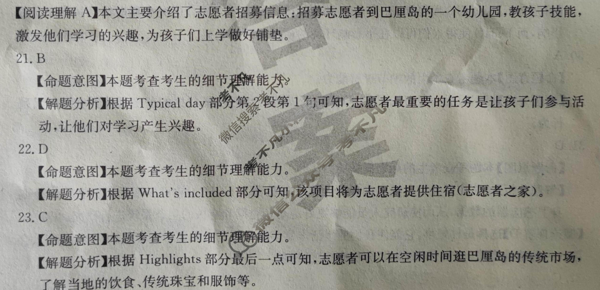 2023年全国100所名校最新高考模拟示范卷[23·ZX·MNJ·英语·N]英语(四)4答案