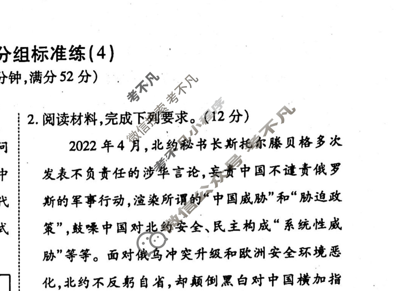 2022-2023衡水金卷先享题 高考备考 专项提分卷[新教材] 思想政治 非选择题分组标准练(4)试题