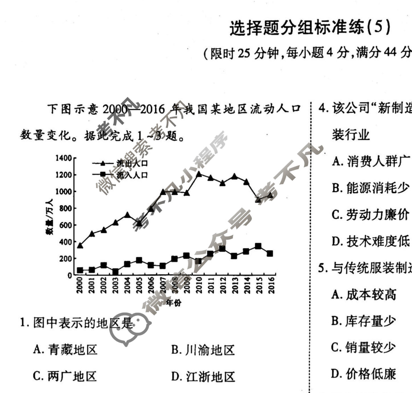 2022-2023衡水金卷先享题 高考备考 专项提分卷[新教材] 地理 选择题分组标准练(5)试题