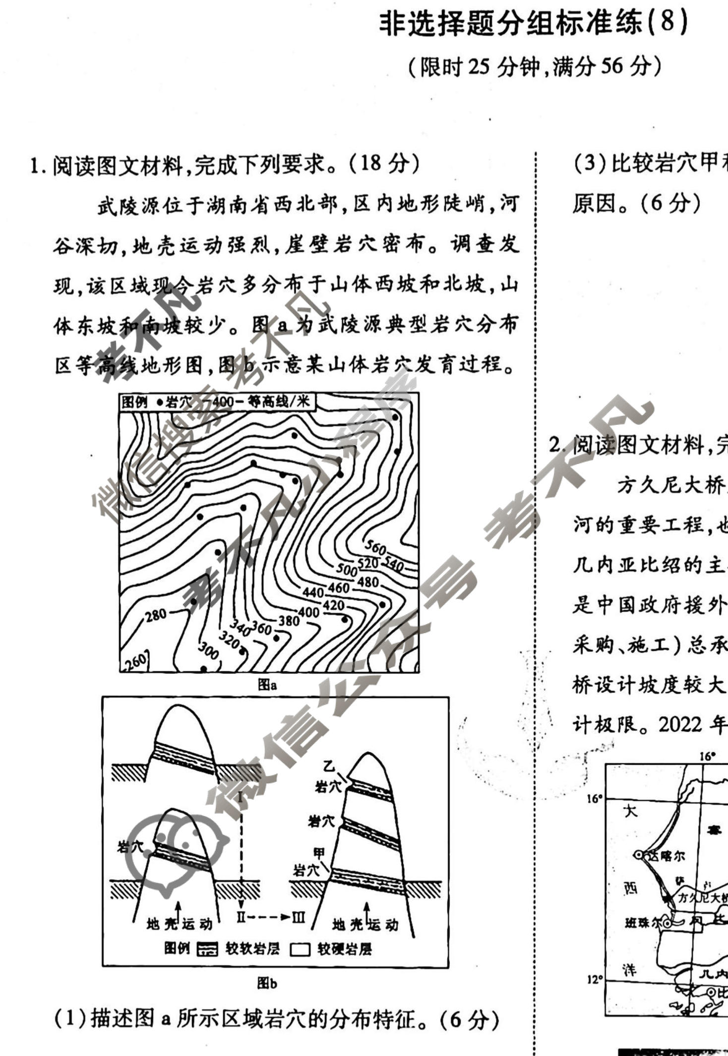2022-2023衡水金卷先享题 高考备考 专项提分卷[新教材] 地理 非选择题分组标准练(8)试题
