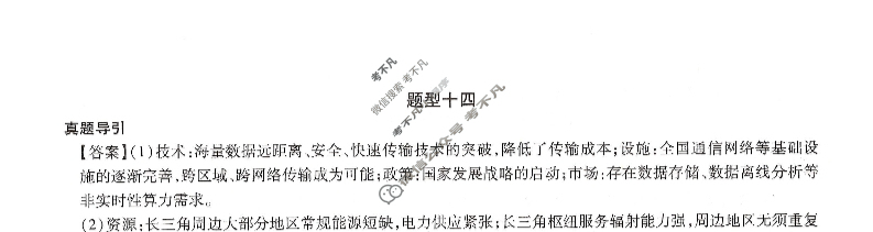 [智慧上进]2023届限时训练40分钟·题型专练卷 地理(十四)14答案