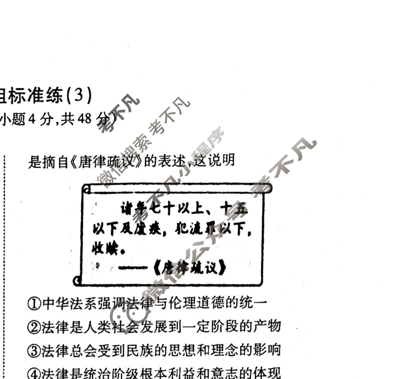 2022-2023衡水金卷先享题 高考备考 专项提分卷[新教材] 思想政治 选择题分组标准练(3)试题