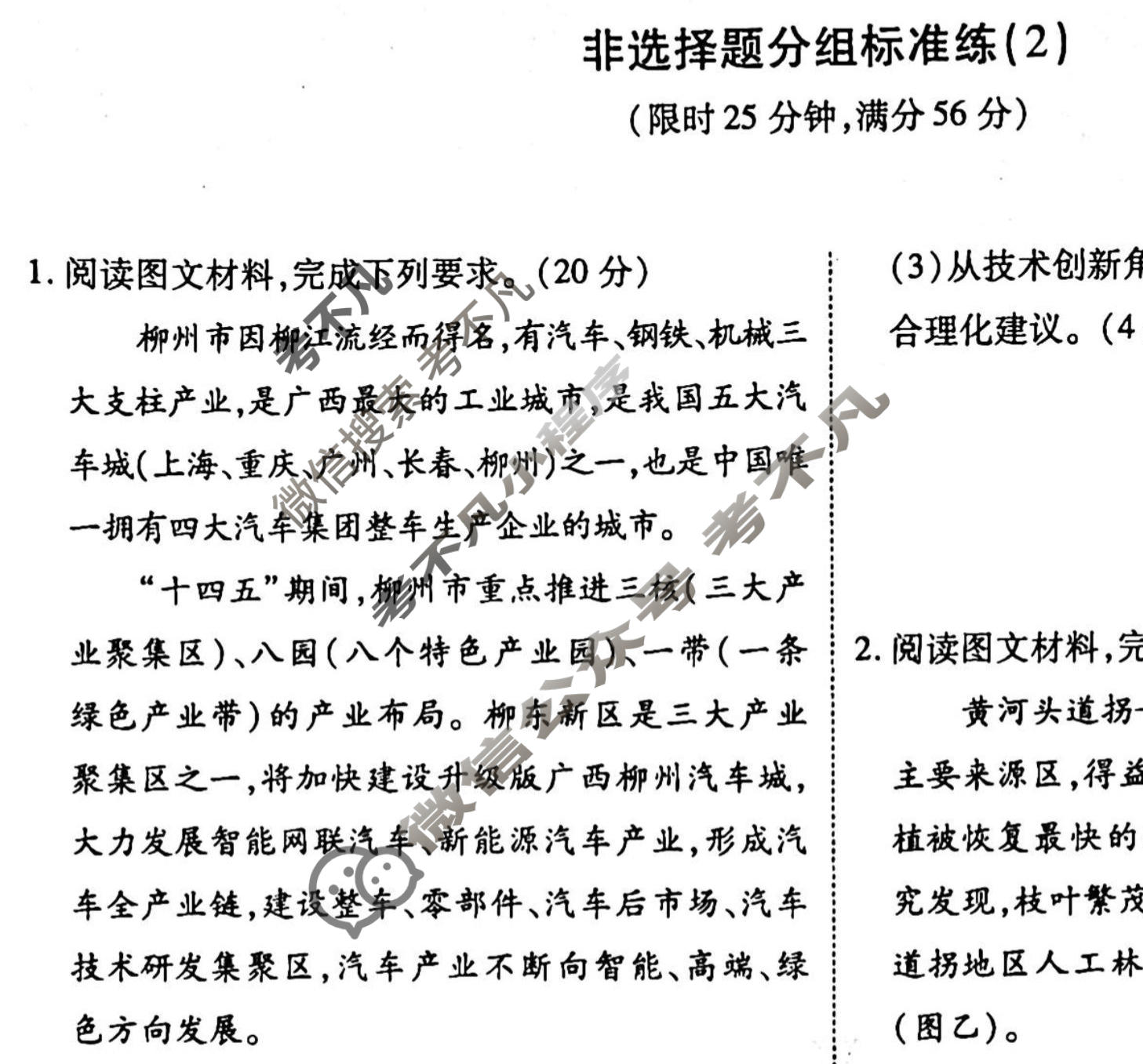 2022-2023衡水金卷先享题 高考备考 专项提分卷[新教材] 地理 非选择题分组标准练(2)试题