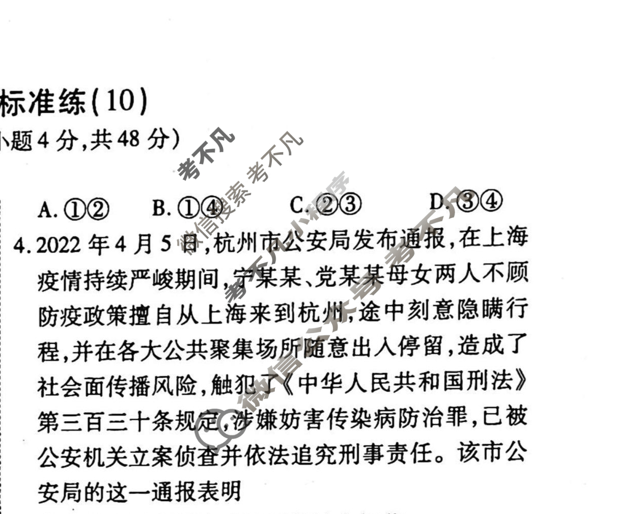 2022-2023衡水金卷先享题 高考备考 专项提分卷[新教材] 思想政治 选择题分组标准练(10)试题