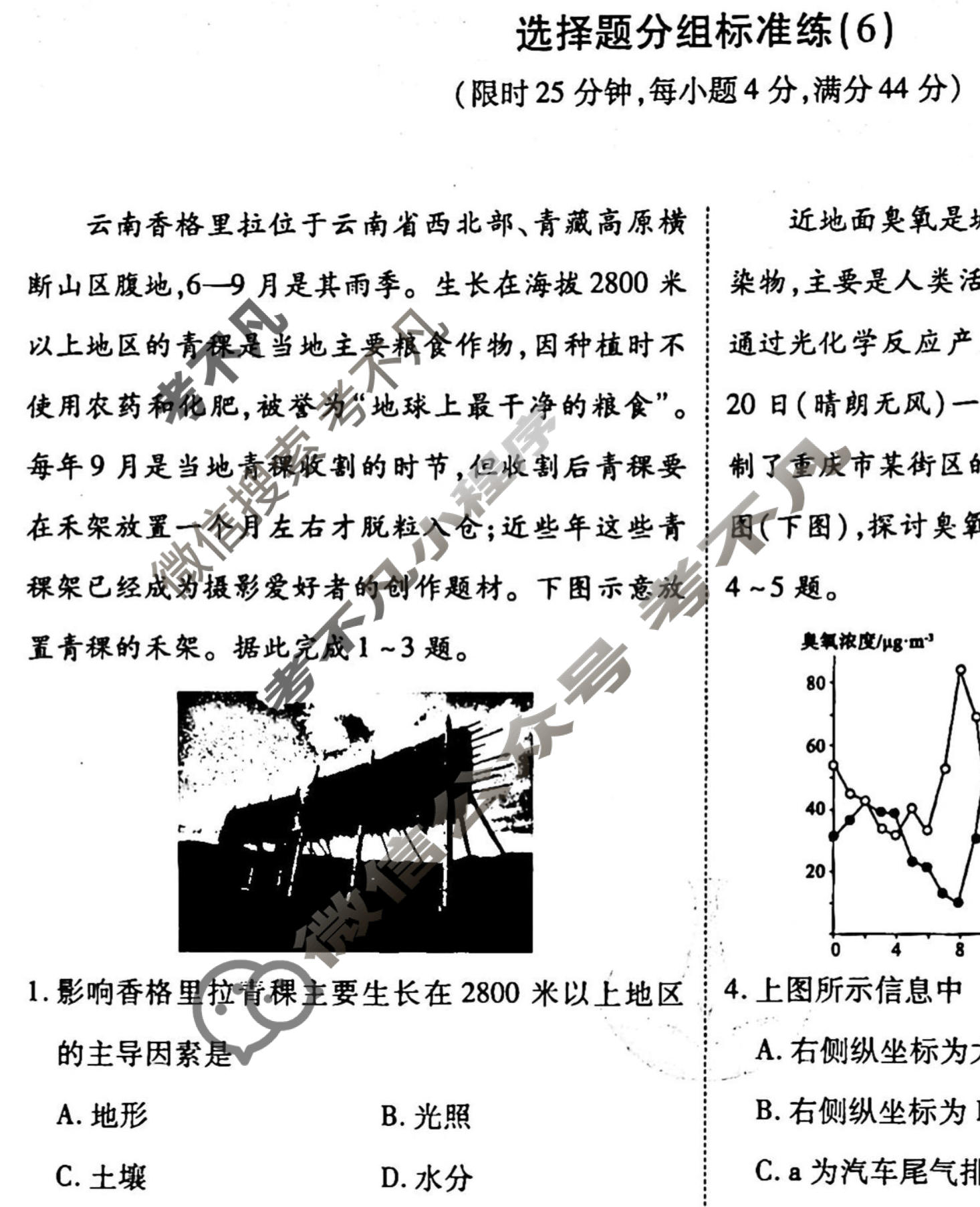 2022-2023衡水金卷先享题 高考备考 专项提分卷[新教材] 地理 选择题分组标准练(6)试题