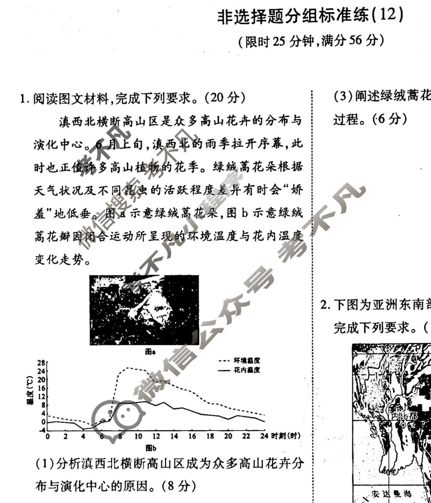 2022-2023衡水金卷先享题 高考备考 专项提分卷[新教材] 地理 非选择题分组标准练(12)试题