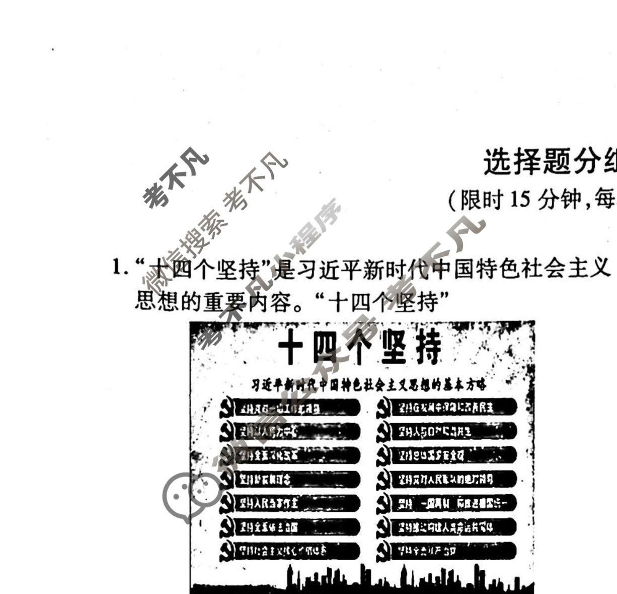2022-2023衡水金卷先享题 高考备考 专项提分卷[新教材] 思想政治 选择题分组标准练(5)试题