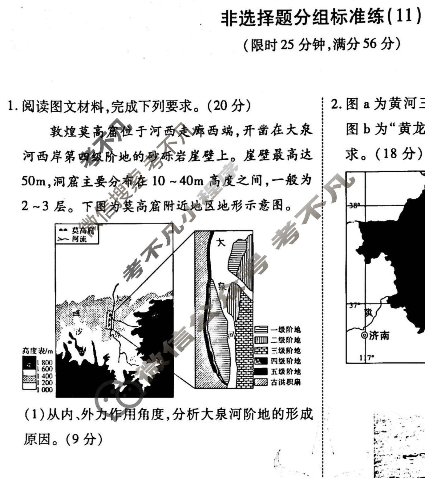 2022-2023衡水金卷先享题 高考备考 专项提分卷[新教材] 地理 非选择题分组标准练(11)试题