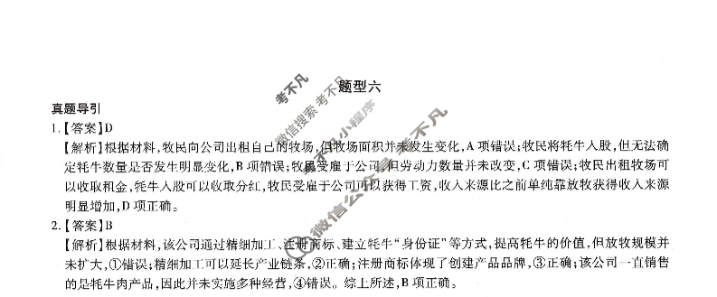 [智慧上进]2023届限时训练40分钟·题型专练卷 地理(六)6答案