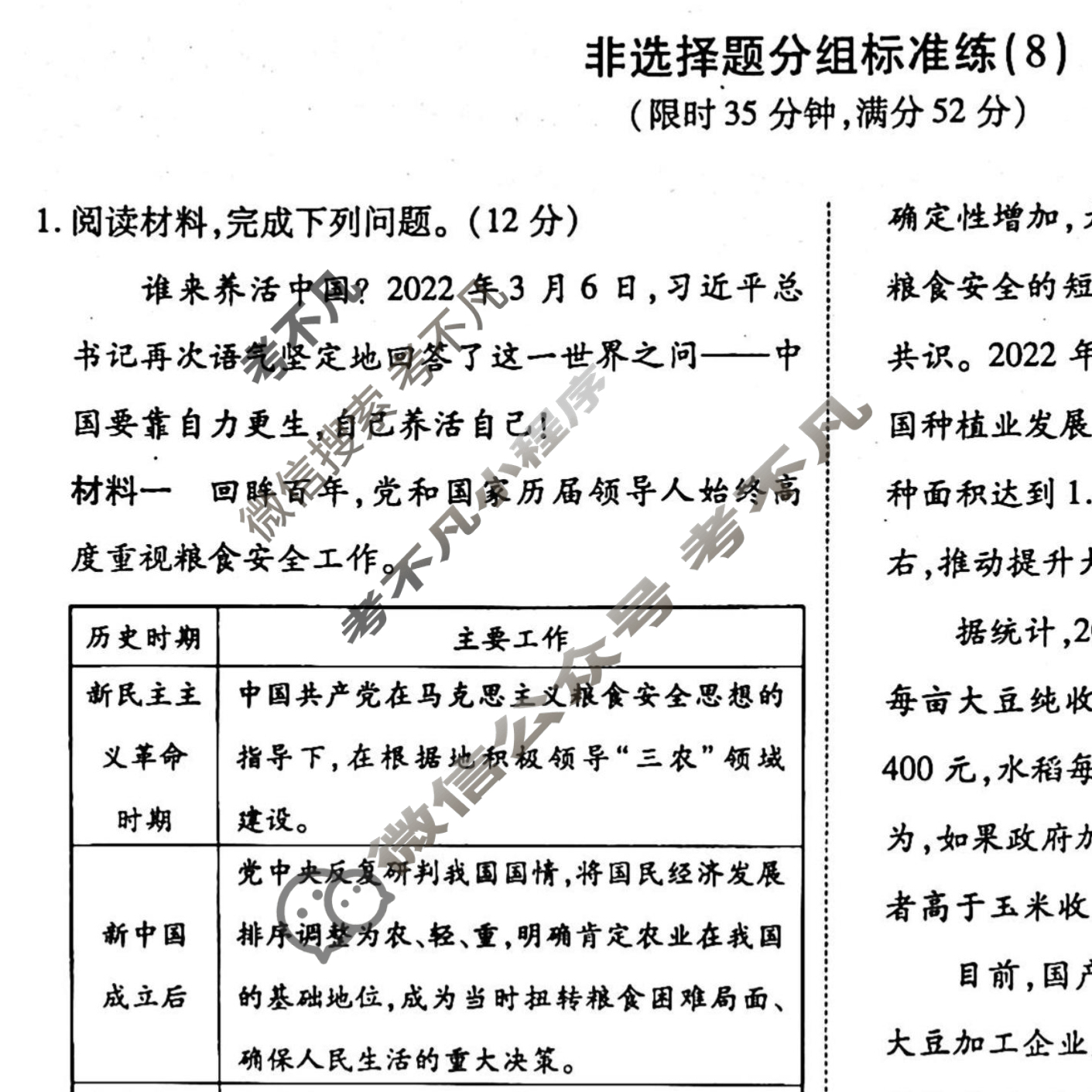 2022-2023衡水金卷先享题 高考备考 专项提分卷[新教材] 思想政治 非选择题分组标准练(8)试题