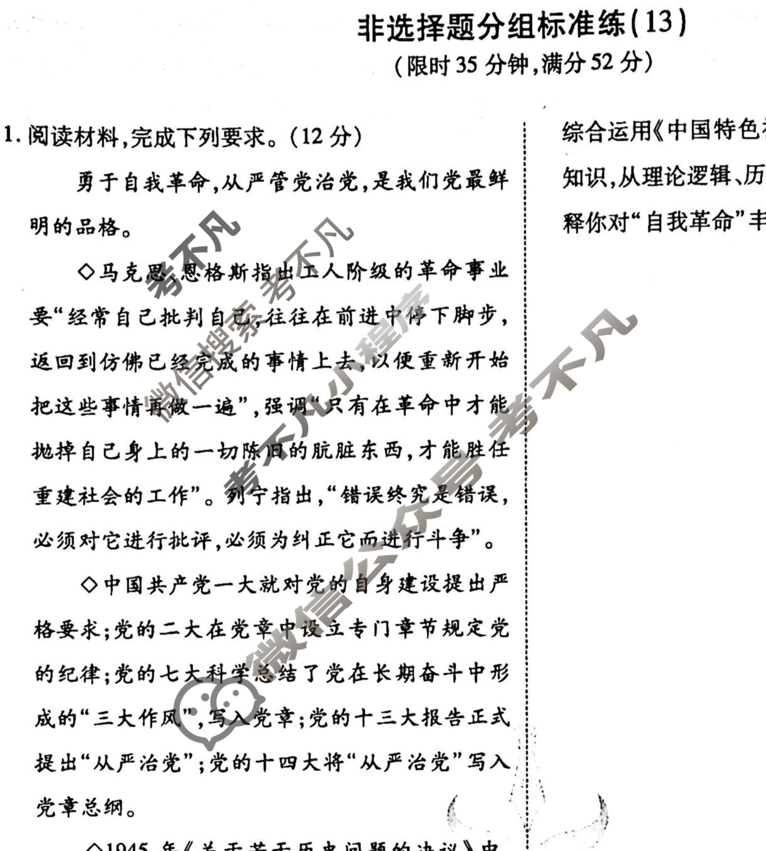 2022-2023衡水金卷先享题 高考备考 专项提分卷[新教材] 思想政治 非选择题分组标准练(13)试题