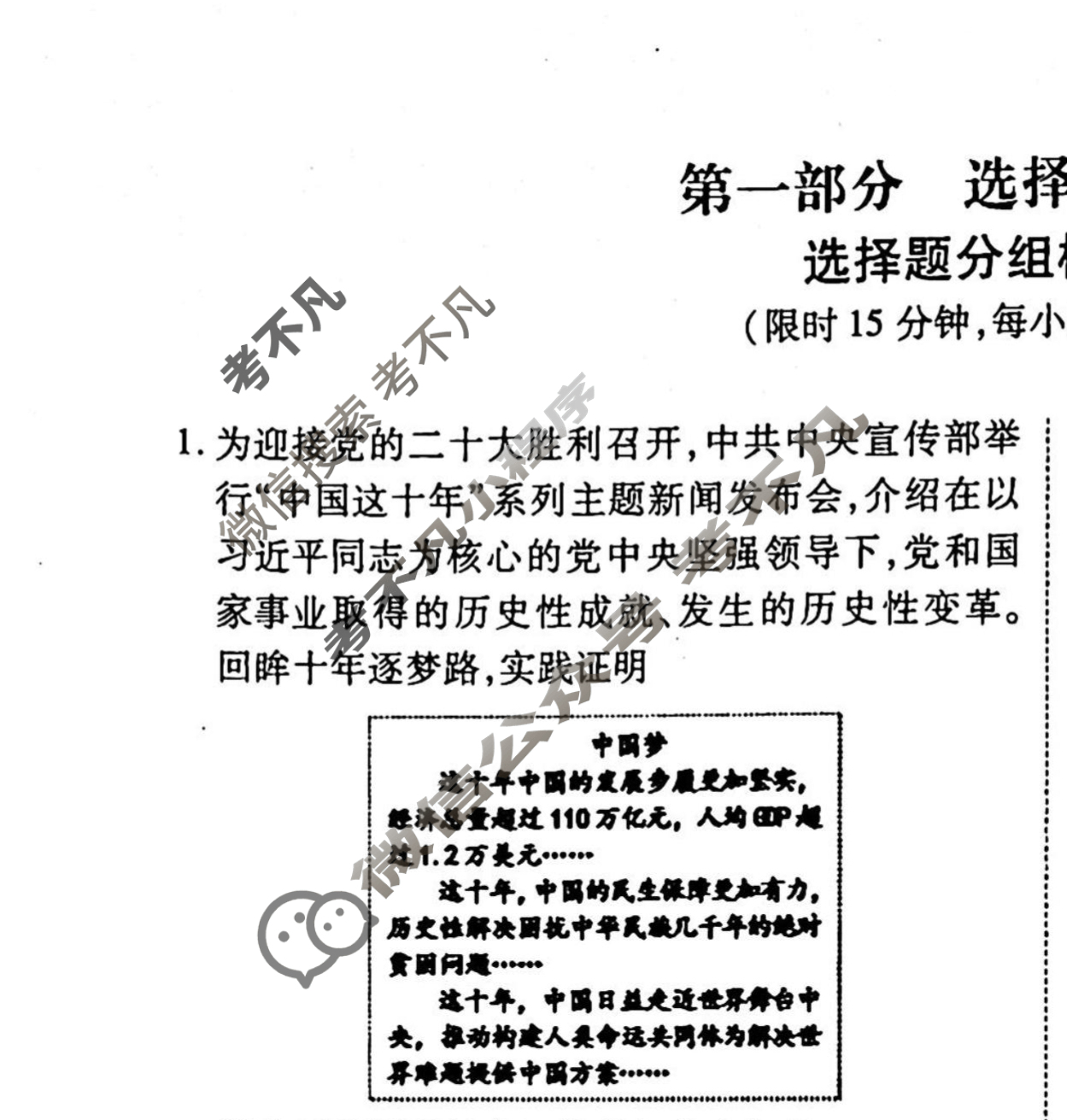 2022-2023衡水金卷先享题 高考备考 专项提分卷[新教材] 思想政治 选择题分组标准练(1)试题