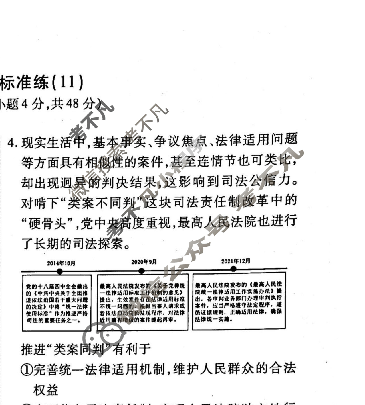 2022-2023衡水金卷先享题 高考备考 专项提分卷[新教材] 思想政治 选择题分组标准练(11)试题