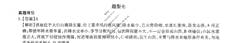 [智慧上进]2023届限时训练40分钟·题型专练卷 地理(七)7答案